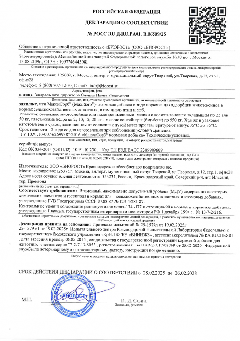 ДС &quot;МаксиСорб®&quot;