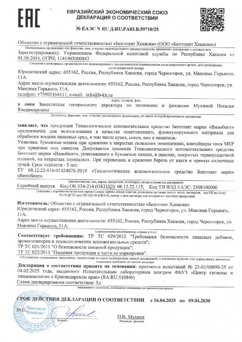 ДС ЕАС &quot;Винобент®&quot; 