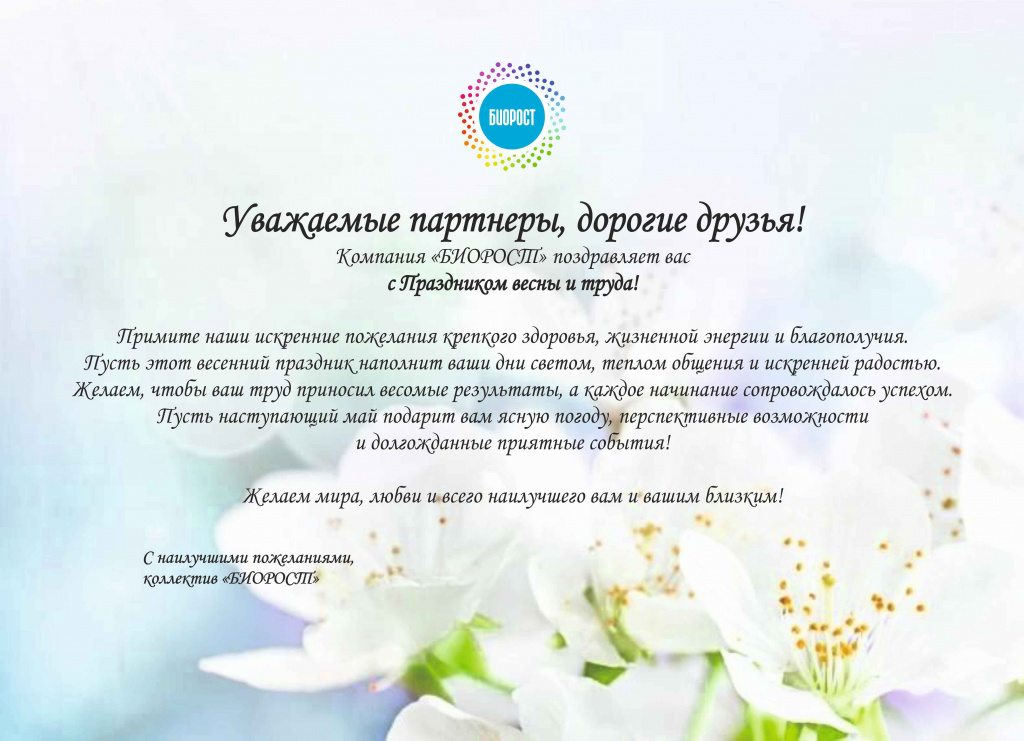 Поздравляем с Праздником весны и труда!.jpg