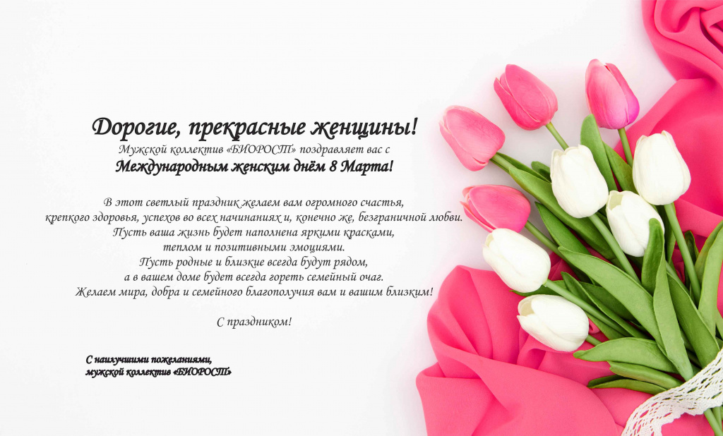 Поздравляем с Международным женским днём!.jpg