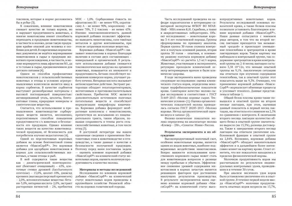 Иппология и ветеринария № 1(43) 2022 интернеоот-3-001.png Иппология и ветеринария № 1(43) 2022 интернеоот-3-001.png