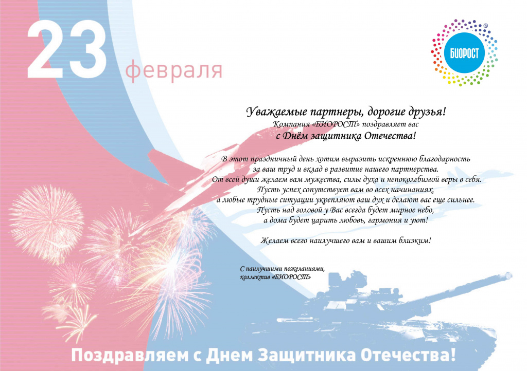 Поздравляем с Днём защитника отечества! (2).jpg