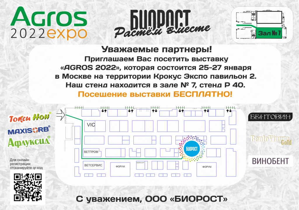 agros_приглашение.png