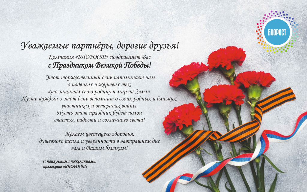 Поздравляем с Днём Победы! Клиентам (2).jpg