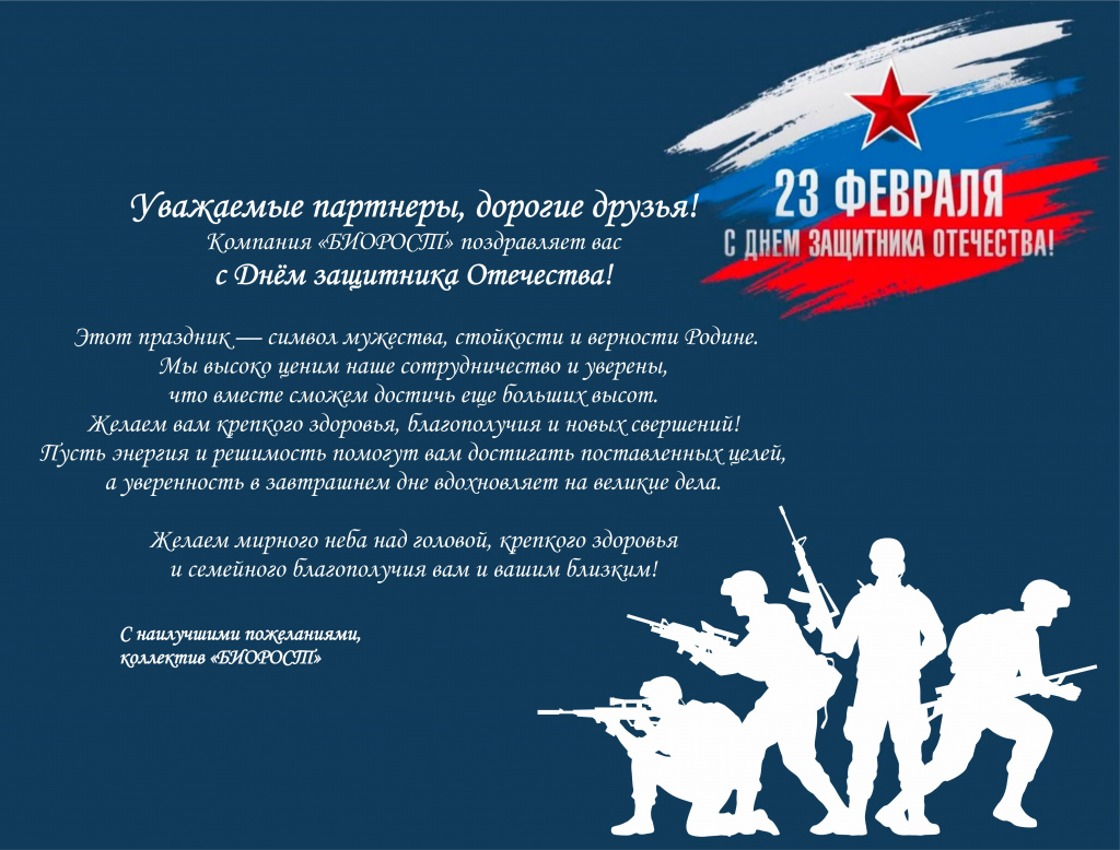 Поздравляем с Днём защитника отечества! (1).jpg
