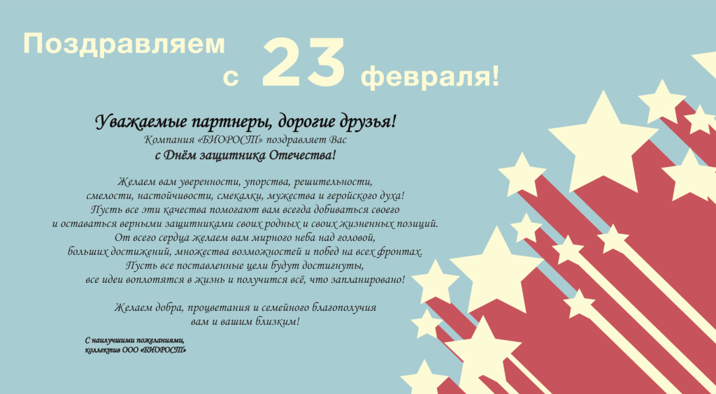 Поздравляем с Днем защитника отечества!.jpg