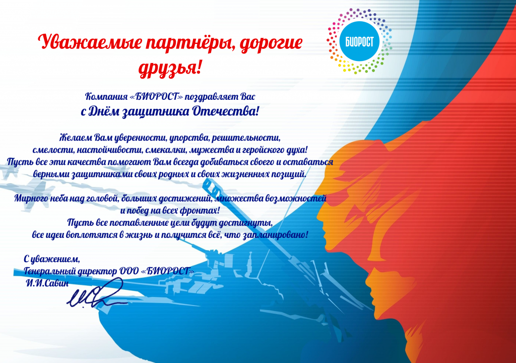 Поздравляем с Днем защитника отечества!.png