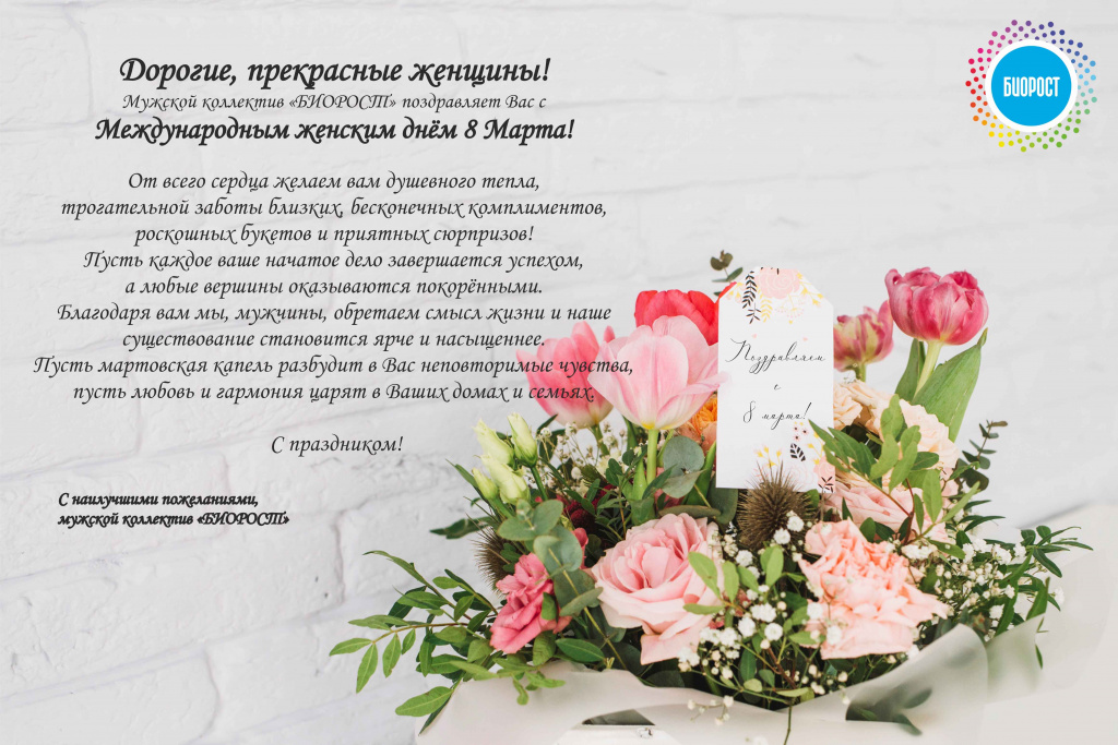Поздравляем с Международным женским днём!.jpg