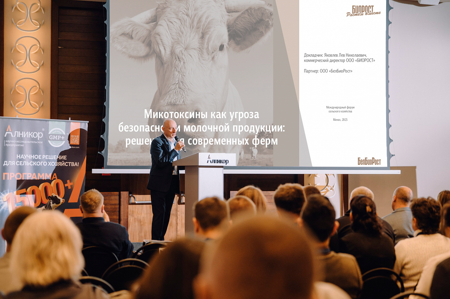 Защита от микотоксикозов! Компания «БИОРОСТ» представила на международном форуме решения для повышения доходности ферм